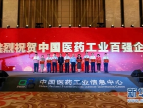 工信部“2019年度中國(guó)醫(yī)藥工業(yè)百強(qiáng)榜單”發(fā)布,揚(yáng)子江藥業(yè)集團(tuán)連續(xù)六年蟬聯(lián)榜首