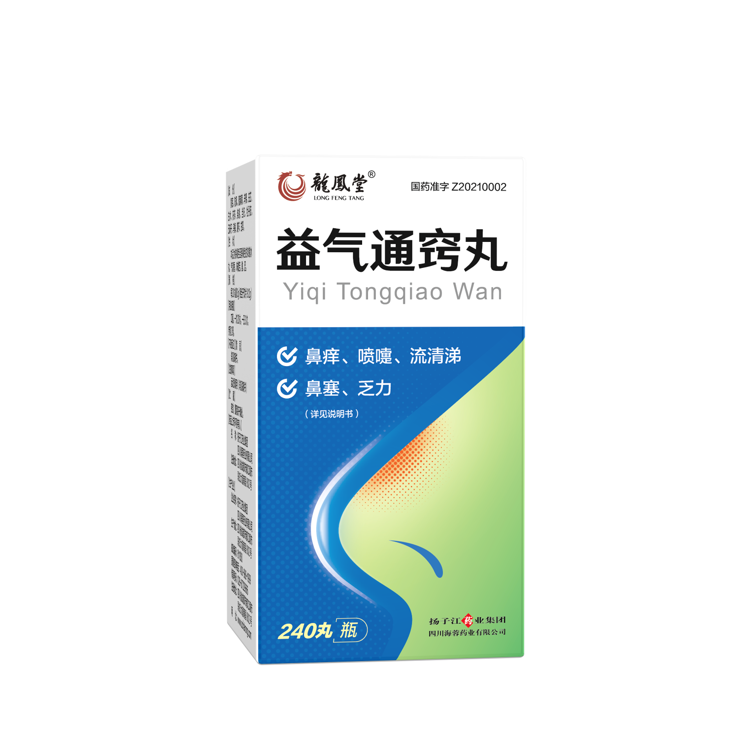 揚(yáng)子江藥業(yè)集團(tuán)四川海蓉藥業(yè)中藥創(chuàng)新藥新品益氣通竅丸正式上市！
